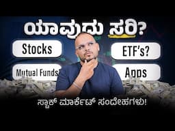 Confuse ಮಾಡ್ಕೋಬೇಡಿ!: Stock Market, Mutual Funds, Best trading App and ETFs Answers for Beginners