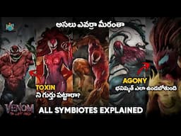 Every Symbiote Appeared in Venom: The Last Dance explained in Telugu | All Symbiotes in Venom 3