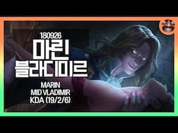 MaRin - 블라디미르 하이라이트│Vladimir Highlights #1116