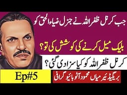 Chief of Army staff General Zia ul haq|Episode#5|Brig Mian mehmood autobiography urdu hindi