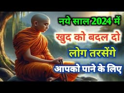 खुद को बदल दो, जित निश्चित होगी. | Change Yourself on Buddhist | Buddha Story | #motivation