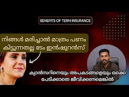 സ്വയം സ്നേഹിക്കുന്നുണ്ടെങ്കിൽ ആദ്യം ഇത് ചെയ്യുക Reasons Why Term Insurance Is Important