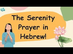 Learn the Serenity Prayer in Hebrew | Word-by-Word with English Translation and Clear Pronunciation!