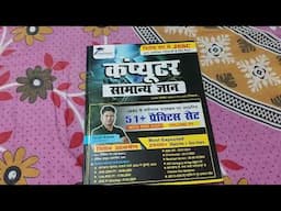 Computer GK Best Books in Hindi 2024 | SSC | Railway | JSSC | Bihar SSC