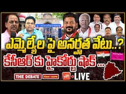 LIVE : The Debate On High Court Verdict On BRS MLAs Defection Case | KCR | Revanth Reddy | YOYO TV