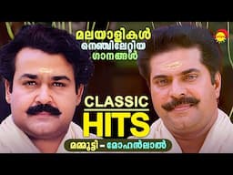 Classic Hits - Mammootty - Mohanlal | Evergreen Malayalam Film Songs | Satyam Audios