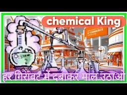 Best chemical stock छोटा बम बड़ा धमाका stock market ka knowledge Sudarshan Chemical