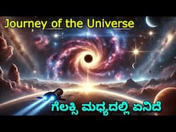 🪐What's at The Center of the Milky Way Galaxy in Kannada