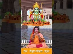 Jai Shri Ram 4 Piyoosha Kailash Anuj