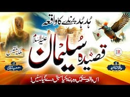 Historical Kalam - QASIDAH HAZRAT SULEMAN (A.S) - QISSA HUD HUD - Story of Suleman - Hammad Hameed