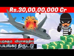 Australian airplane heist money heist in real life | Airplane hijack heist | interesting video EP04