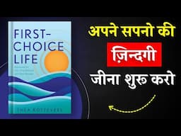 First-Choice Life By Thea Rotteveel | अपने सपनों की जिंदगी जीना शुरू करो | Book Insider