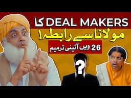 Deal Makers Ka Maulana Sa Rabta?? 26th Constitutional Amendment | Chief Justice Extension Issue