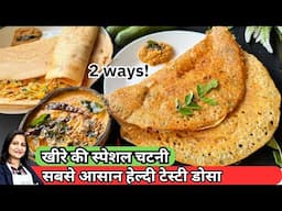 Instant Masoor Dal Dosa | Cucumber Chutney | High Protein | Gluten Free | No Soda No Fermentation