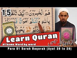 Para 01 Surah Baqarah Ayat 28 to 29 Lesson 15 | Learn Quran at home With Tajweed | कुरान पढ़ना सीखे