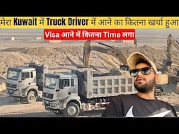 Kuwait में Truck Driver में आने का कितना खर्चा हुआ और Visa आने में कितना Time लगा job in kuwait