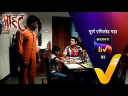 NEW! Aahat - Ep 9 | आहट | 21 Nov 2024 | Teaser