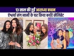 Aaradhya Bachchan के Birthday पर नहीं पहुंचे Abhishek Bachchan, मां Aishwarya Rai संग किया सेलिब्रेट