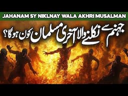 Jahanam Main Rehne Wala Akhri Musalman | Jahannum Ki Aag | Cold Part Of Jahannum | Dozakh Ki Gehrai