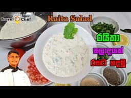 How to make a Raita Salad. රයිතා සලාදයක් රසට හදමු.