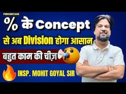 Percentage% Division Method | New Percentage Concept | प्रतिशत Division Maths | Mohit Goyal Sir