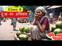 दुःख का अधिकार | Dukh Ka Adhikar - Sparsh Chapter 1 | Class 9 Hindi Course B