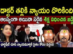 Kolkata doctor case 3 నెలల తర్వాత అసలు నిందితుడికి సరైన శిక్ష విధించిన జడ్జి,CBI విచారణలో అసలు నిజం