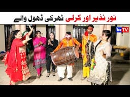 Funny Video | Noor Nazeer,Haibat khan,Kirli, Bhola ,Khushia,bali jati ,chakori, Funny Video You Tv