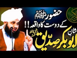 Hazrat Abu Bakar Siddique R.A Ki Shan | Emotional Bayan | Peer Ajmal Raza Qadri