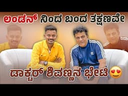 Bhairathi Ranagal Movie | Met Shivarajkumar ಶಿವಣ್ಣ 🤩 for First Time ✌️❤️