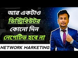 যারা Network Marketing কে নিয়ে Roasting Video করে তাদের ,কি জবাব দেবেন ?// JOY SAHA//PH-8101394962