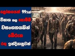 "බ්ලඩ් ක'වැන්ටම්" සිංහල Movie Review | Ending Explained Sinhala | Sinhala Movie Review