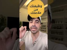 وظيفتي من ملامحي 😂