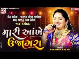 મારી આંખે ઉજાગરા | Rashmita Rabari | Mari Aankhe Ujagara | Mota Bhadiya | Mv Studio