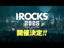 【2025年4月開催決定！】I ROCKS 2025 stand by LACCO TOWER