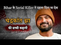 Chandrakant Jha Case | कैसे एक आम आदमी बना Serial Killer