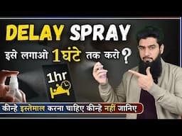 What Is Delay Spray | क्या इसे लगाने से 1 घंटे तक Timing बढ़ सकती है ?