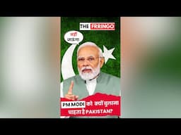 PM Modi को क्यों बुलाना चाहता है Pakistan?