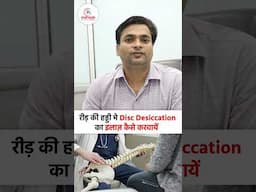 रीड़ की हड्डी मे Disc Desiccation का इलाज़ कैसे करवायें | Dr. Manish Yadav | Rayshree Ayurveda-Kanpur