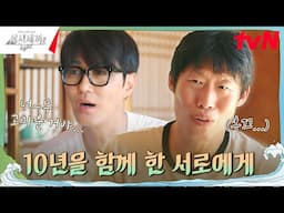 10년간 삼시세끼를 함께 한 나의 동지에게 #삼시세끼Light EP.10 | tvN 241122 방송