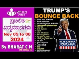 #Daily_Kannada_medium_current_affairs (Nov 05 to 08 , 2024 ) BY#Bharat C N