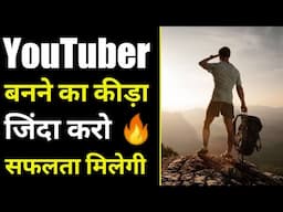 Motivational video for youtubers || YouTube Ka Keeda || YouTube Motivation