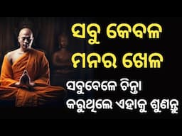 Empty your Mind। How to balance your mind to get happiness 😊 all the Time।