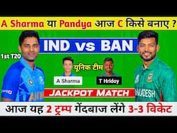 IND vs BAN Dream11 Prediction, IND vs BAN Dream11 Team, INDIA vs BANGLADESH Dream11 Prediction