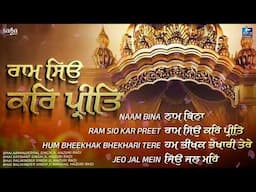 Ram Sio Kar Preet | Shabad Kirtan Gurbani | Audio Jukebox | Nonstop Gurbani Kirtan