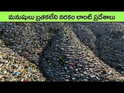 most dangerous places in the world in telugu | interesting facts | deadliest places on earth