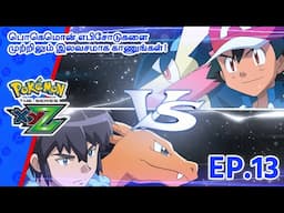 Pokémon the Series: XYZ | எபிசோட் 13-ஐ | A Meeting Of Two Journeys! | Pokémon Asia Official (Tamil)