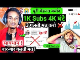 1k Sub & 4k घंटा बेकार YouTube से 1रु नहीं मिला 🙏 ये 3 गलतियां मत करों