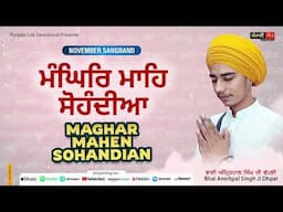 Manghar Mahen Sohandian  | November Sangrand | Bhai Amritpal Singh Ji Dhpai | Monthly Hukamnama