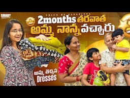 2months తరవాత  అమ్మ నాన్న వచ్చారు 😃 | Aditya reaction 😍 | New dresses from Rajahmundry #telugu #DIML